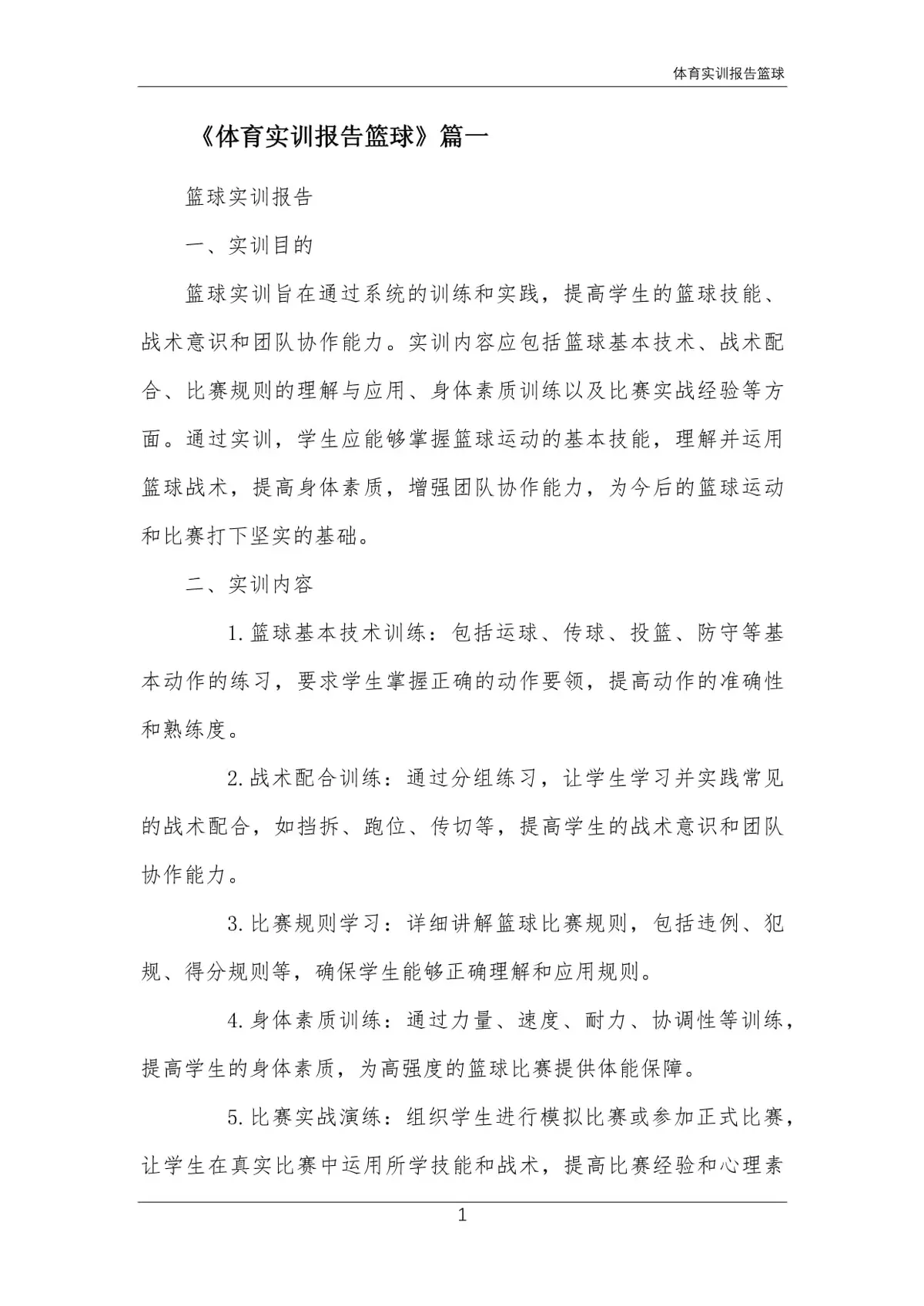 如何制定一个全面的篮球力量训练和发展计划?_1
